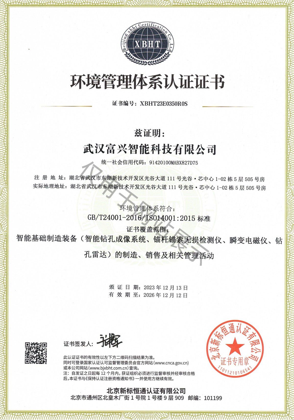 环境管理体系认证证书(1)