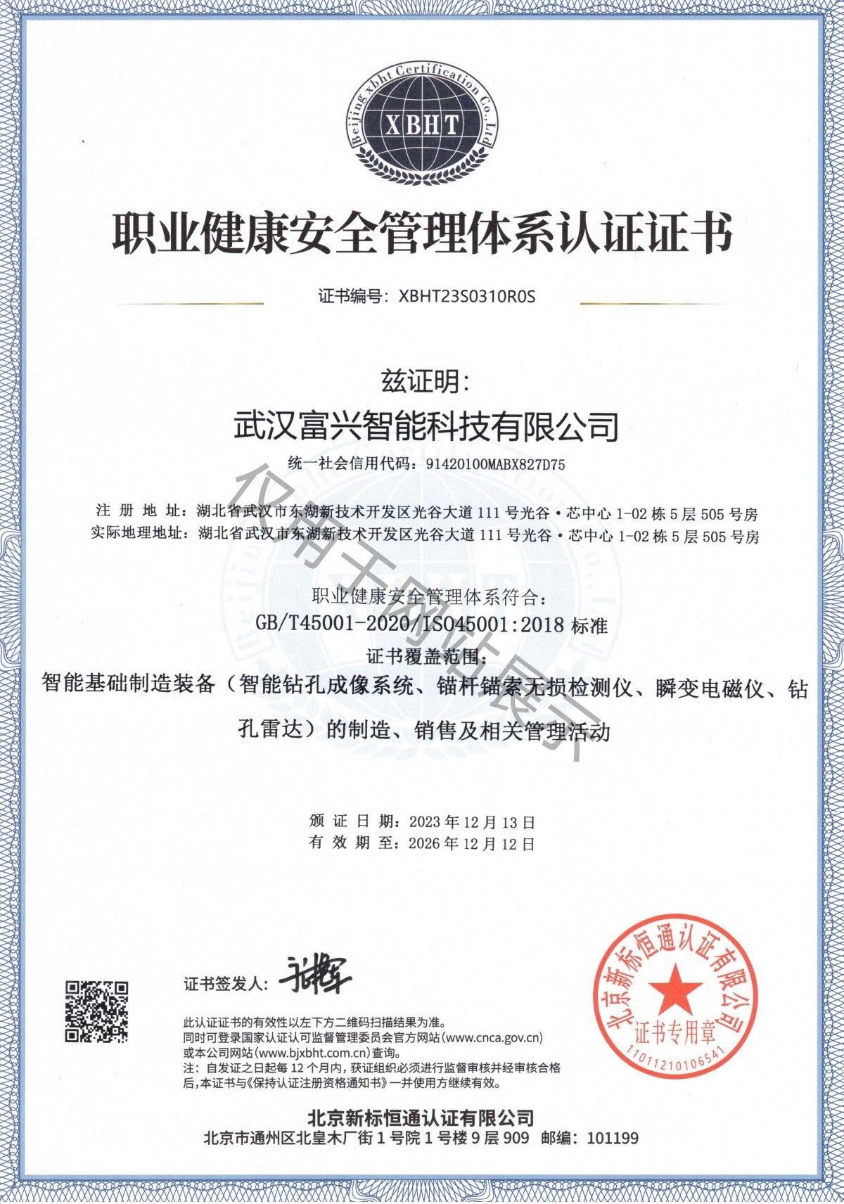 环境管理体系认证证书(1)