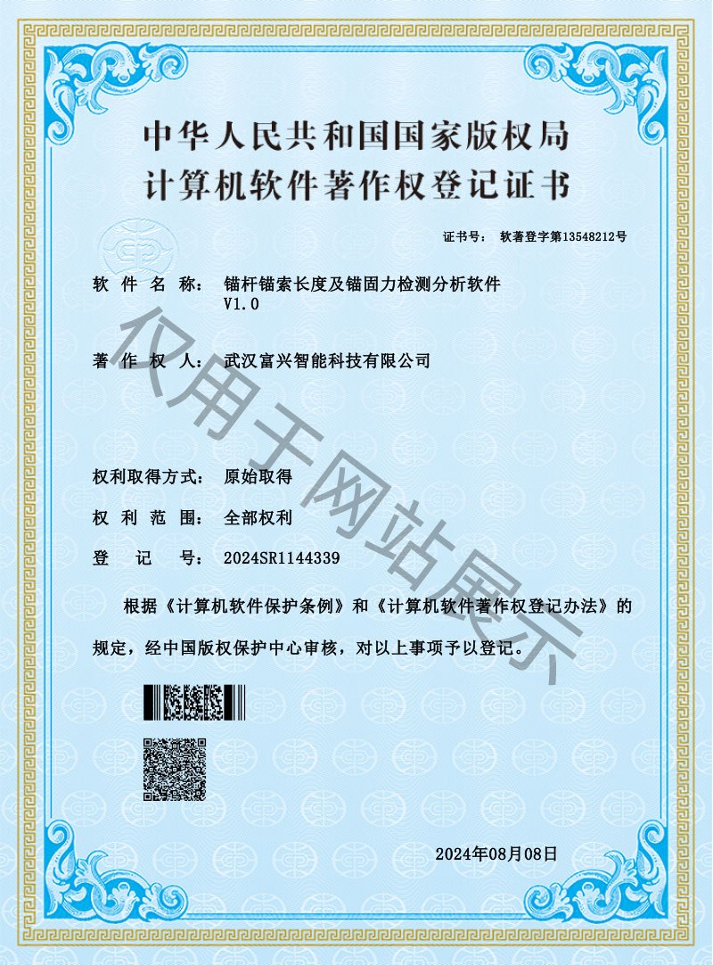 2024R11L0672032-2024SR1144340-^l钻孔成像岩性分析软件-武汉富兴智能科技有限公司