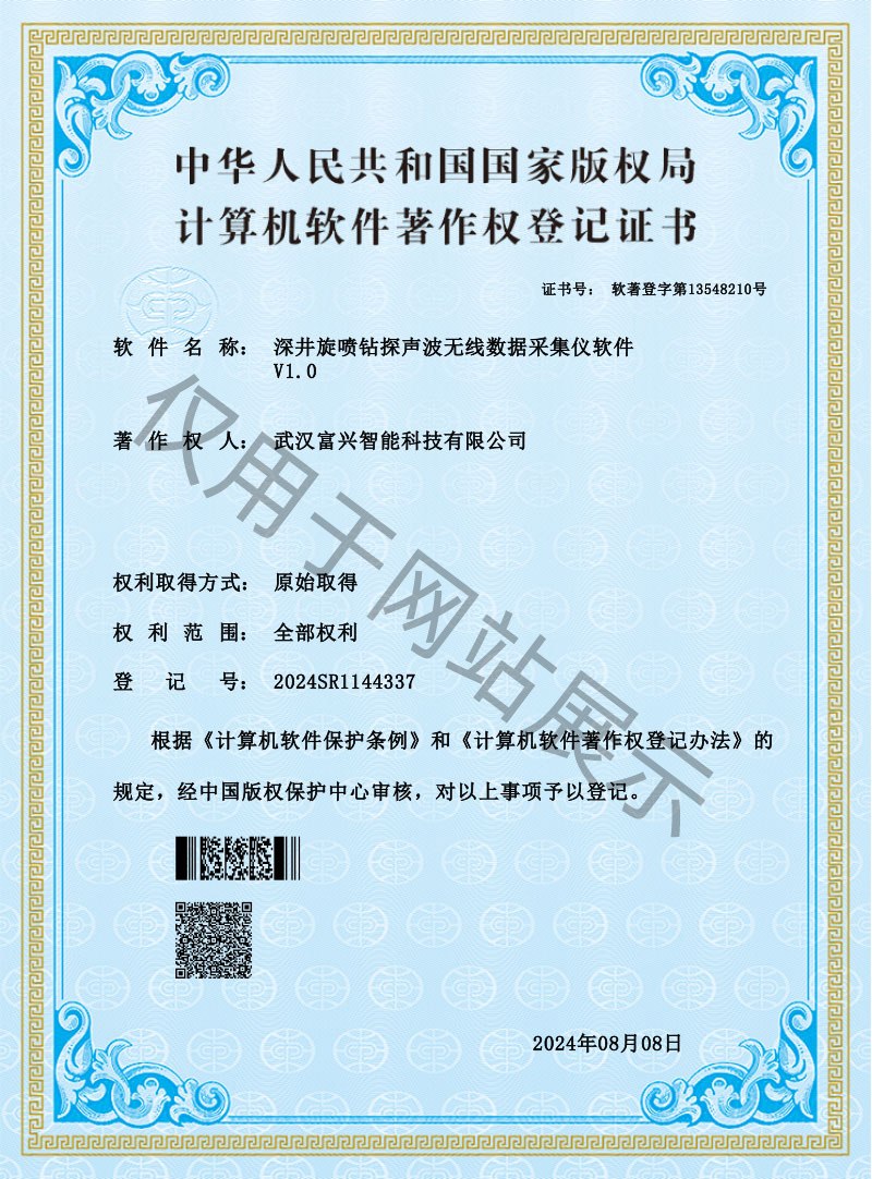 2024R11L0672032-2024SR1144340-^l钻孔成像岩性分析软件-武汉富兴智能科技有限公司