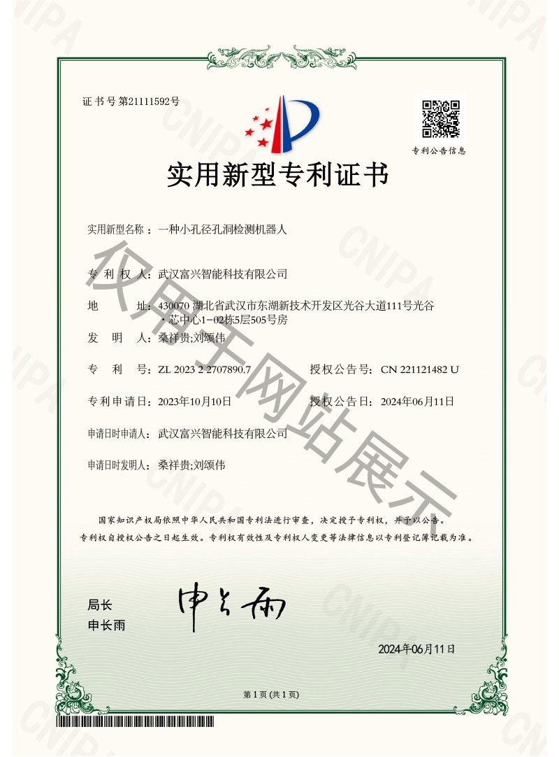 2024R11L0672032-2024SR1144340-^l钻孔成像岩性分析软件-武汉富兴智能科技有限公司