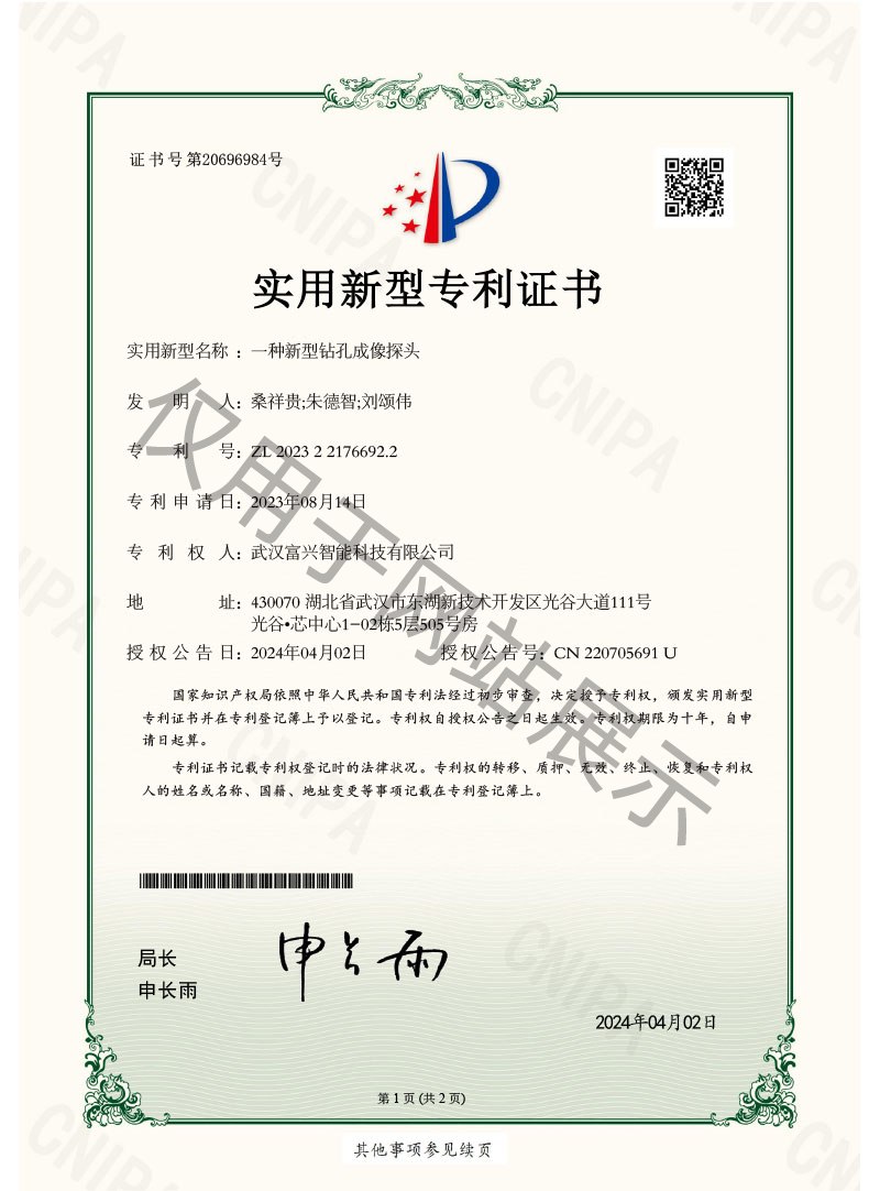 2024R11L0672032-2024SR1144340-^l钻孔成像岩性分析软件-武汉富兴智能科技有限公司