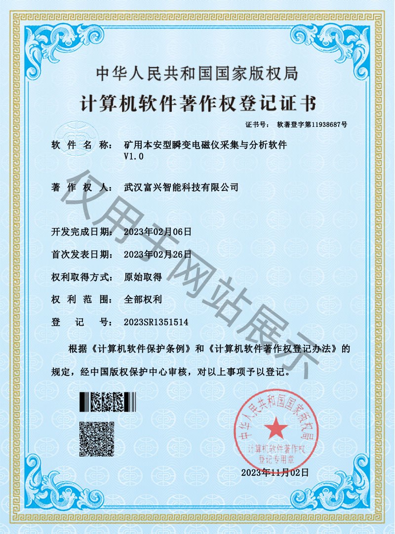 2024R11L0672032-2024SR1144340-^l钻孔成像岩性分析软件-武汉富兴智能科技有限公司