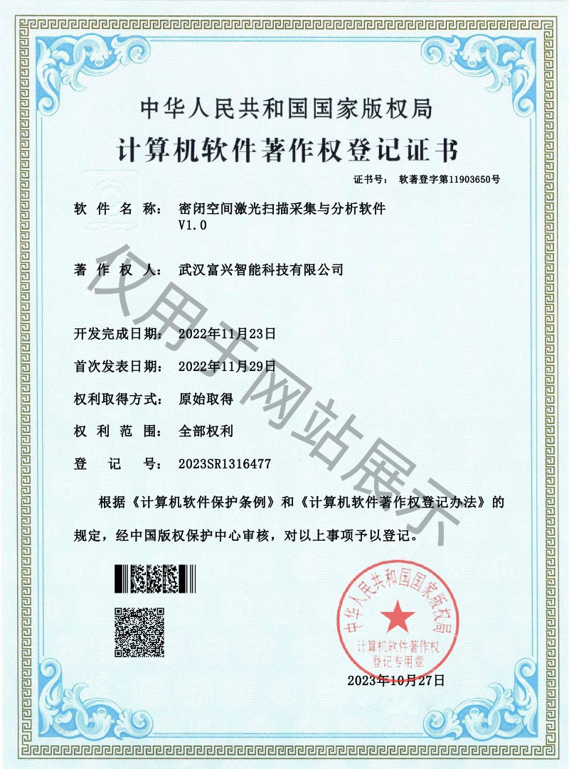 2024R11L0672032-2024SR1144340-^l钻孔成像岩性分析软件-武汉富兴智能科技有限公司