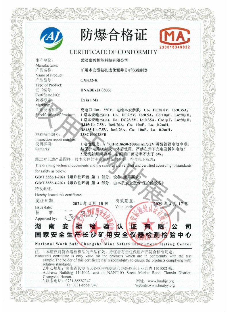 2024R11L0672032-2024SR1144340-^l钻孔成像岩性分析软件-武汉富兴智能科技有限公司